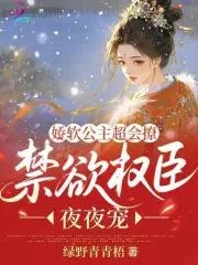 娇软公主她心狠手辣txt