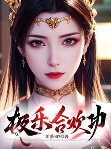 极乐合欢功()