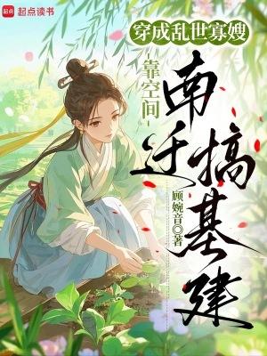 穿越乱世空间屯粮